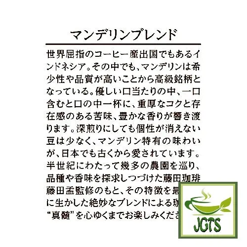 Fujita Coffee Shop Quality Series Mandheling Blend Ground Coffee